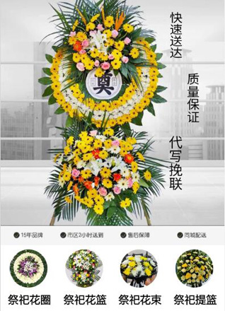 安徽黄山市歙县徽城镇花圈代送
